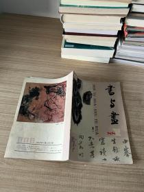 《书与画》88年2期