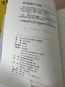 史记（全四册）