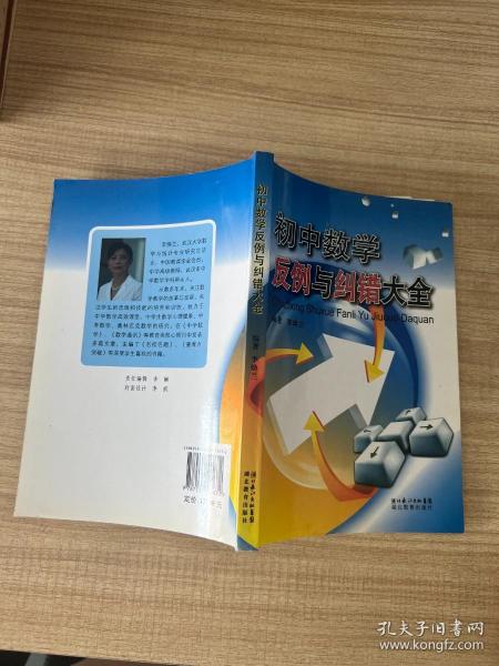 初中数学反例与纠错大全