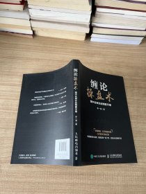 缠论操盘术 缠中说禅实战精要手册