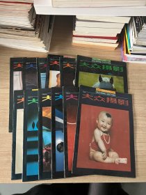 大众摄影 1990年12册全