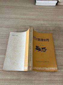 文言文阅读初阶 上册