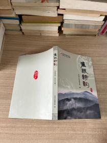 沪县诗韵 沪县文化 第二十二辑