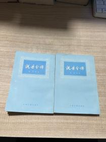 说岳全传 上下