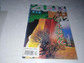 中学生数理化 高中版  2001 12