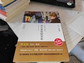 福尔摩斯探案集——北京少年儿童出版社