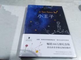小王子 精装