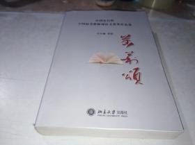 茉莉颂——中国农行杯全国最美教师颂征文获奖作品集