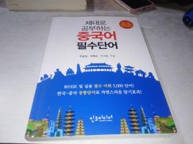 韩文原版书   好好学习的中文必填词