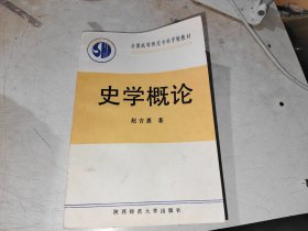 史学概论