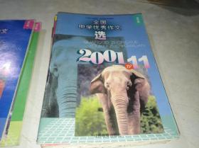 全国中学优秀作文选 2001 11