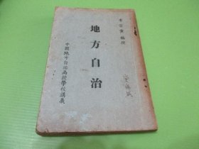 地方自治