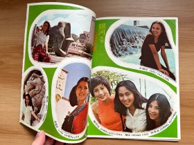 《南国电影》第198 | 1974年8月号 | 封面：白小曼 | 胡锦、胡茵茵、安静雯、艾蒂、陈萍、沈凤喜、井莉、何丽娜、李菁、叶灵芝、卢燕、洪拳与咏春、刘慧茹、施思 等电影明星彩页海报专访报导