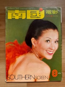《南国电影》第198 | 1974年8月号 | 封面：白小曼 | 胡锦、胡茵茵、安静雯、艾蒂、陈萍、沈凤喜、井莉、何丽娜、李菁、叶灵芝、卢燕、洪拳与咏春、刘慧茹、施思 等电影明星彩页海报专访报导