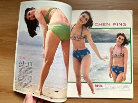 《南国电影》第198 | 1974年8月号 | 封面：白小曼 | 胡锦、胡茵茵、安静雯、艾蒂、陈萍、沈凤喜、井莉、何丽娜、李菁、叶灵芝、卢燕、洪拳与咏春、刘慧茹、施思 等电影明星彩页海报专访报导