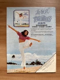 《南国电影》第198 | 1974年8月号 | 封面：白小曼 | 胡锦、胡茵茵、安静雯、艾蒂、陈萍、沈凤喜、井莉、何丽娜、李菁、叶灵芝、卢燕、洪拳与咏春、刘慧茹、施思 等电影明星彩页海报专访报导