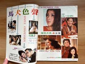 《南国电影》第198 | 1974年8月号 | 封面：白小曼 | 胡锦、胡茵茵、安静雯、艾蒂、陈萍、沈凤喜、井莉、何丽娜、李菁、叶灵芝、卢燕、洪拳与咏春、刘慧茹、施思 等电影明星彩页海报专访报导