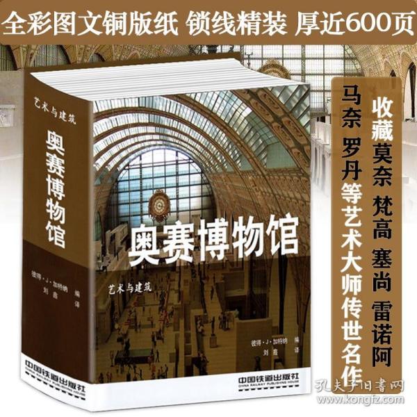 奥赛博物馆塞纳河的明珠（通过1848-1914年的绘画作品，了解新古典、浪漫、现实、印象派与象征主义等艺术风格）