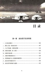 蒙古帝国兴亡录勒内·格鲁塞成吉思汗意志征服世界与今日世界之形成