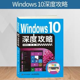 完全掌握Windows 10超级手册