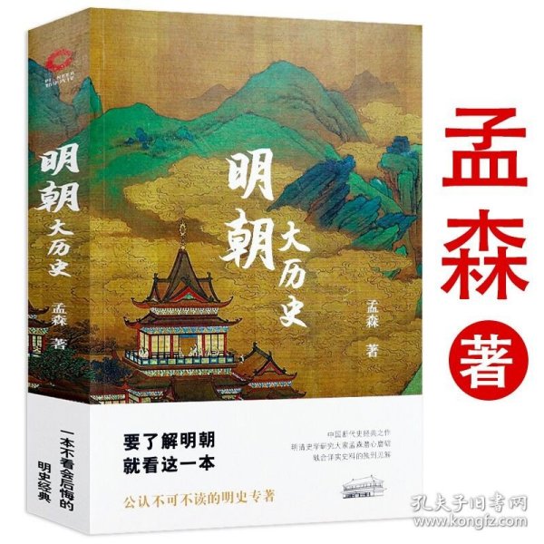 显微镜下的大明（马伯庸全新作品）