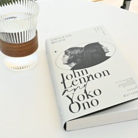 列侬与洋子的最后谈话（20小时深度记录，30段终极对话，披露世界级艺术夫妇的摇滚人生，知名乐评人李皖倾情翻译）
