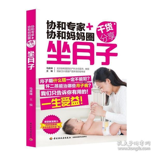 协和专家协和妈妈圈干货分享