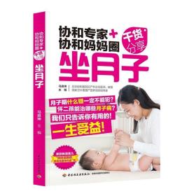 协和专家协和妈妈圈干货分享