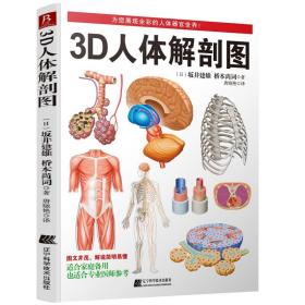 3D人体解剖图