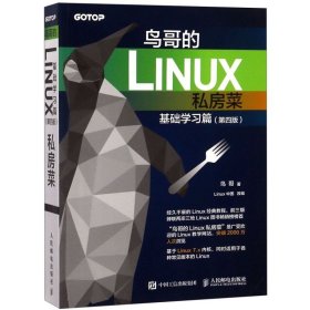 鸟哥的Linux私房菜 基础学习篇 第四版