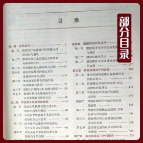 普通外科学 第3版 赵玉沛 主编 胰腺外科中的微创技术 外科学  医学免疫学 病理学 人民卫生出版社 9787117304184