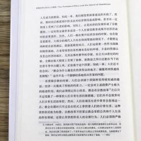 新教伦理与资本主义精神宗教教文化马克斯韦伯著社会学古典理论三大奠基人对现代社会学经济发展内在关系道德情操论书籍