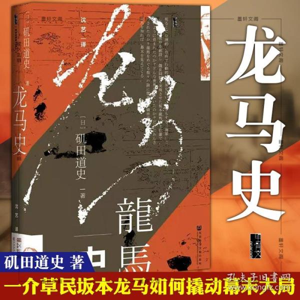 甲骨文丛书·龙马史