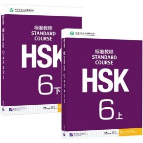 新HSK考试辅导教程（6级）