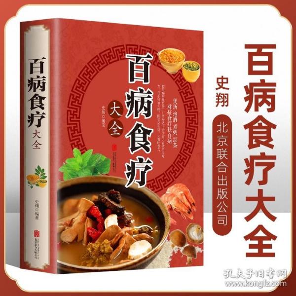 超值全彩养生馆：百病食疗大全