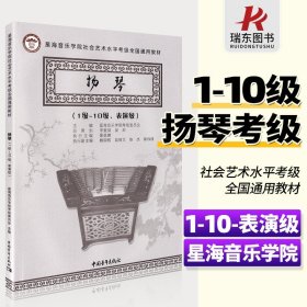 扬琴（1级～10级、表演级）