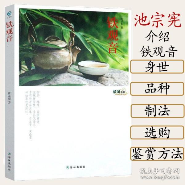 茶风系列：铁观音