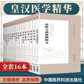 皇汉医学（修订版）