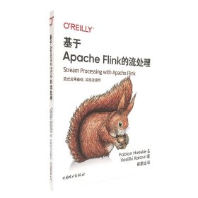 基于ApacheFlink的流处理