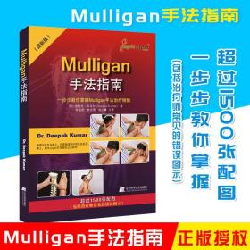 Mulligan手法指南：一步步教你掌握Mulligan手法治疗精髓