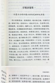 正版宗镜录全六册一部书宋释延寿著历代帝王高僧佛法佛学入门佛学精要禅踪密迹心镜录全书宗镜录略讲国学哲学知识修身养性书籍