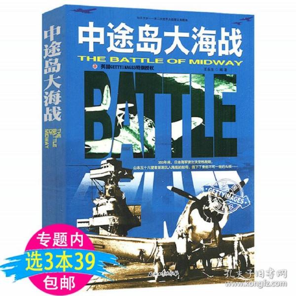 浩瀚大洋是赌场：大日本帝国海军兴亡史