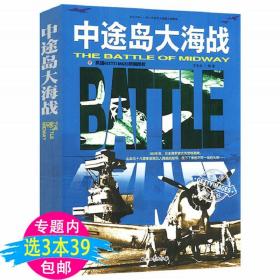 浩瀚大洋是赌场：大日本帝国海军兴亡史