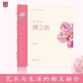 轻水彩生活书系——花草纪·瓣之韵