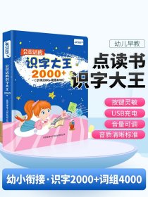 会说话的识字大王2000汉字会说话的早教有声书认字书有声趣味识字大王2300发声书点读发声书3000早教幼儿童识字认字1200识字神器书