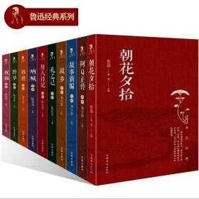 鲁迅全集    全18卷