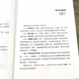 学佛入门 圣严法师著作精品集引你进入佛学之门讲解的基础知识佛学佛家经典初学者入门书籍圣严法师作品