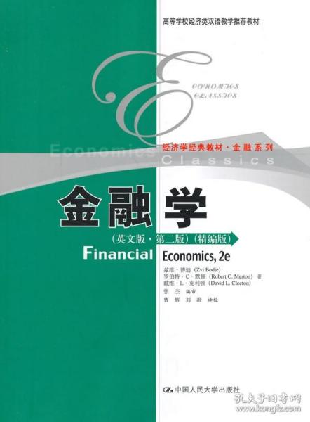 金融学