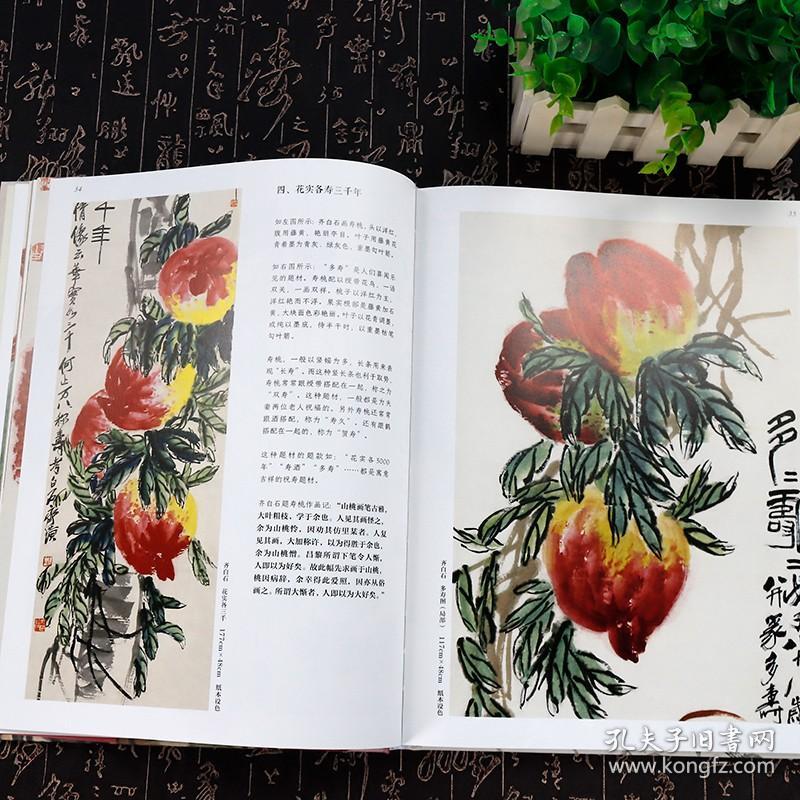 齐白石的绘画世界 细品名画240幅 花鸟篇超清晰细解局部解析名家大师经典中国画临摹鉴赏收藏画集册零基础写意白描青绿山水 四川美