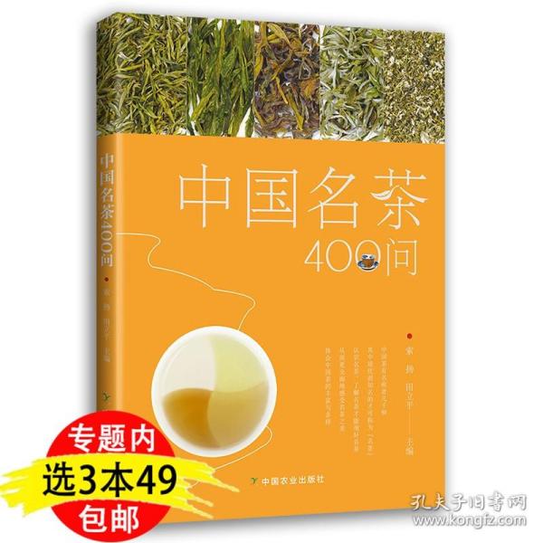 中国名茶400问